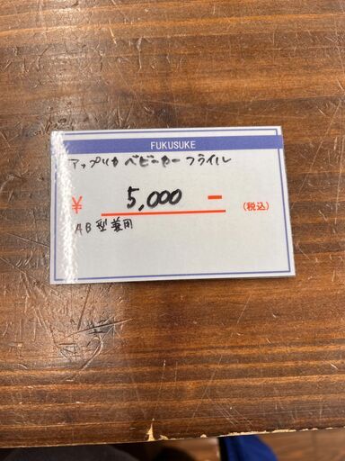 札幌 引き取り アップリカ/Aprica ベビーカー フライル A型 ブラック×グリーン
