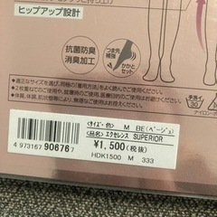 新品ベージュカネボウコエクセレンス SUPERIORタイツM✖️2足の画像