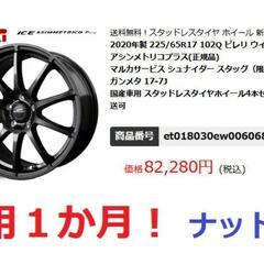 【超美品】ピレリ　スタッドレスタイヤ　ホイール、ナット付