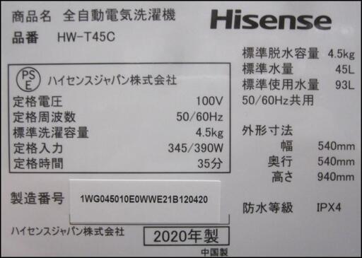 新生活！18700円 ハイセンス 全自動電気洗濯機 4.5kg 2020年製