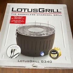 【新品未使用】無煙　ロータスグリル　グレイ　レギュラーサイズ