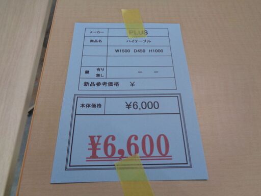 PLUS　ハイテーブル　岐阜 愛知 尾張 三河 三重 滋賀