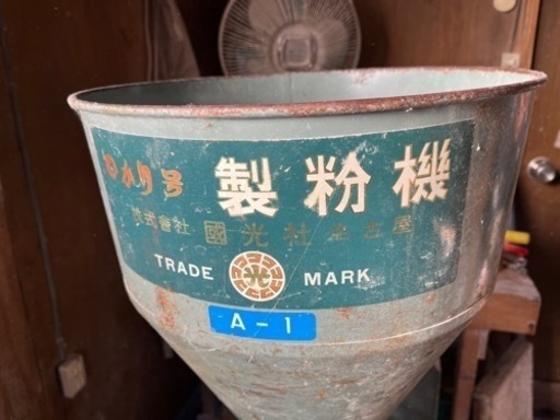 製粉機