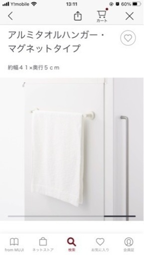 無印良品 アルミタオルハンガー ×2 フック