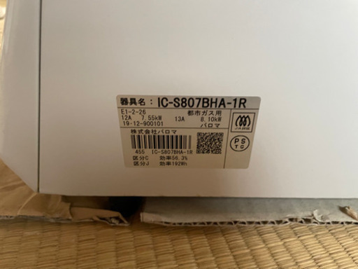 パロマ　ガスコンロ IC-S807BHA-R 都市ガス12A13A用