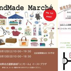 ハンドメイドマルシェ出店者さま募集中