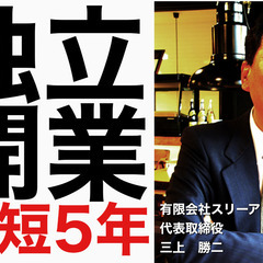 将来、自分の店を持ちたい そう思わない方は この広告を見ないでくださいの画像
