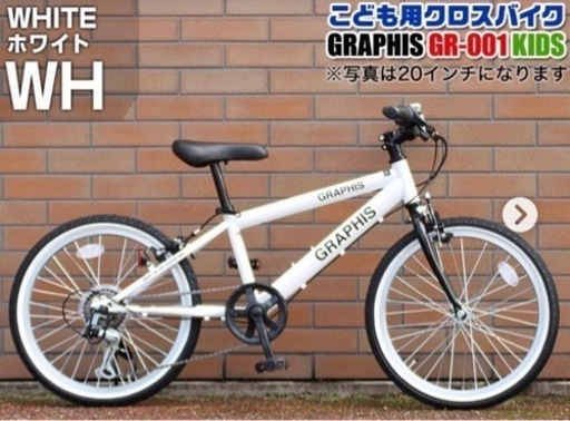 新品　クロスバイク　24インチ　ホワイト