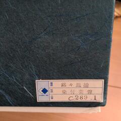 有田焼の食器5枚セットの画像