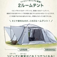 2ルーム　テントの画像