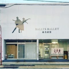 BALLYS BALLET 桑名教室　生徒募集！の画像