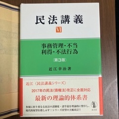 民法講義 6 (事務管理・不当利得・不法行為) 新品