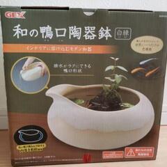 【新品】GEX 和の鴨口陶器鉢