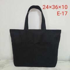 トートバッグ E-17 