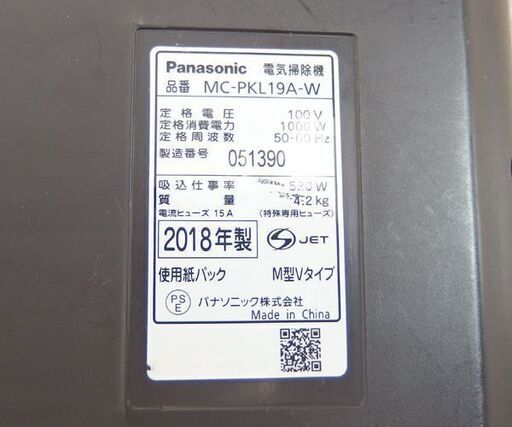 掃除機 紙パック 2018年製 吸込仕事率:520W Panasonic MC-PKL19A-W☆ 札幌市 北区 屯田 