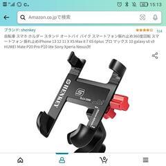 （譲渡済）本文必読!アルミスマホホルダー
