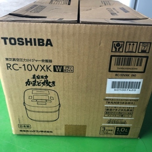 東芝真空圧力IHじゃー炊飯器　中古品