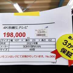 SONY　BRAVIA　4K有機EL　テレビ　48型　2021年製　東1の画像