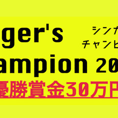 【秋田県7月3日】歌う人生がいい！優勝賞金30万円♪の予選オーデ...