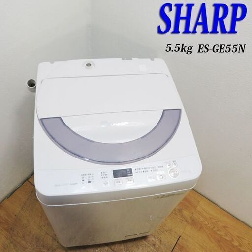 配達設置無料！ SHARP Agイオン 省水量タイプ洗濯機 5.5kg LS11