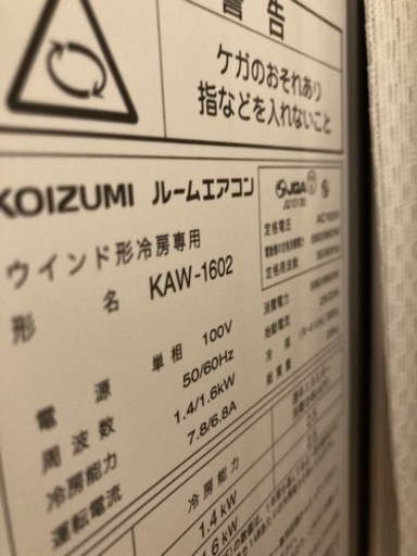 ウインドーエアコン2020年製