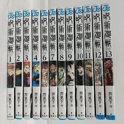 呪術廻戦 コミック漫画12冊セット