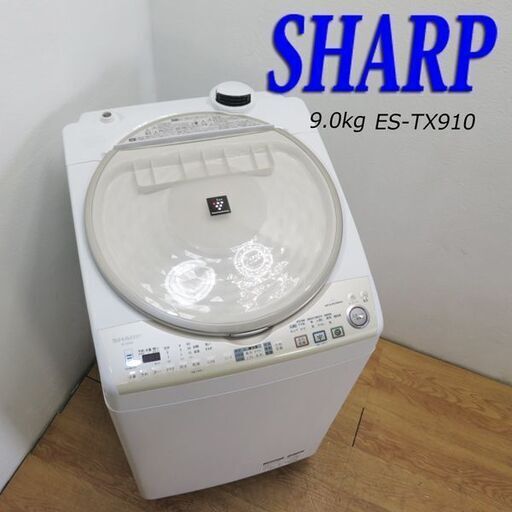 配達設置無料！ SHARP 縦型洗濯乾燥機　9.0kg 乾燥4.5kg IS14