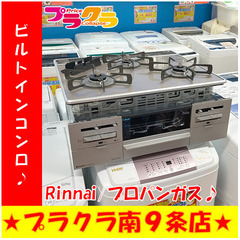 G5216　カード利用可能　半年保証付き　未使用品　埋め込み式　ビルトインコンロ　Rinnai　RB31AW28U12RVW　2021年製　プロパンガス　３ヶ月保証　送料A　キッチン家電　プラクラ南9条店　札幌