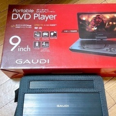 ポータブルDVDプレーヤー