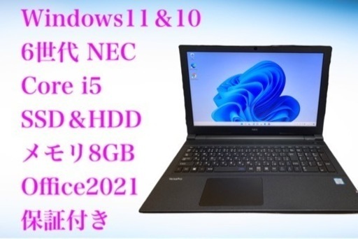 21・6世代NEC・Core i5・Windows11＆10・新品SSD256GB・HDD500GB・メモリ8GB・Office2021・保証付き