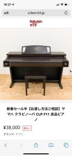 ヤマハ電子ピアノ　クラビノーバ