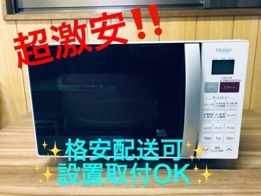 ET1370番⭐️ハイアールオーブンレンジ⭐️