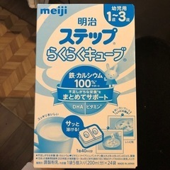 明治ステップらくらくキューブ