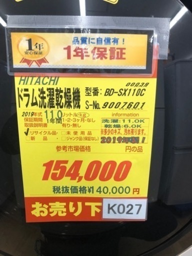 K027★HITACHI製★2019年製11㌔/6㌔ドラム洗濯機乾燥機★1年間保証付き