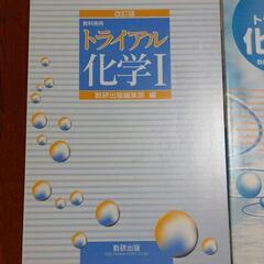 トライアル化学１　２の画像