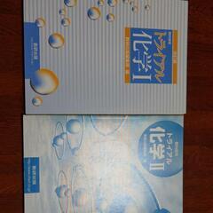 トライアル化学１　２