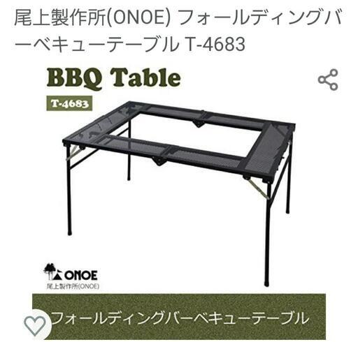 バーベキューテーブル