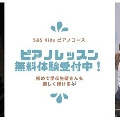 🎶キッズピアノ無料体験レッスン受付中🎶