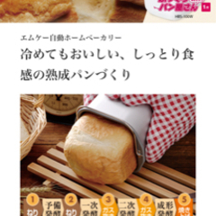 エムケー精工 ホームベーカリーの中古が安い！激安で譲ります
