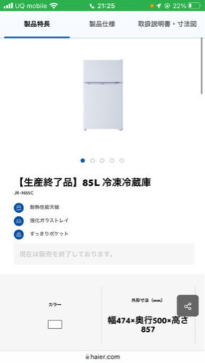 Haier冷凍冷蔵庫　一人暮らしサイズです。