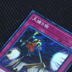 遊戯王　大捕り物　コレクターズレア