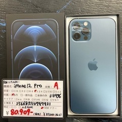 【超美品】iPhone12 pro 128GB パシフィックブル...