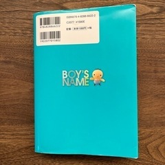 たまひよ 男の子の名前辞典の画像