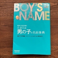 たまひよ 男の子の名前辞典