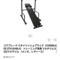 コアブレード　トレーニングマシン