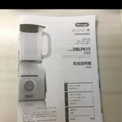 デロンギ　ブレンデックス　パワーブレンダーの画像