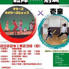 殺陣-チャンバラ-×劇場!　殺陣教室と演劇教室のコラボイベント!