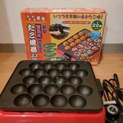 ※お譲りします【たこ焼き器】22穴コンセント式プレート着脱可