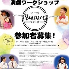 演劇教育★「スピーチ力UP・自己発信力UP教室」「子役レッスン」開催中!の画像