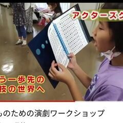 演劇教育★「スピーチ力UP・自己発信力UP教室」「子役レッスン」開催中!の画像